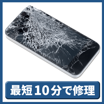 iPhone画面割れ修理