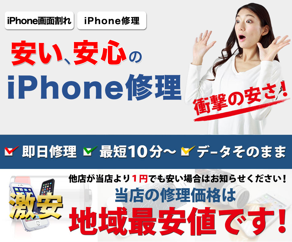 アイフォン修理