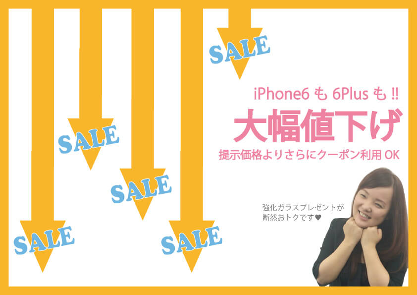 iphone6修理の新価格