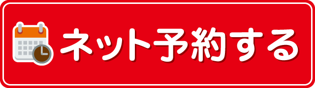 クービック予約システムから予約する