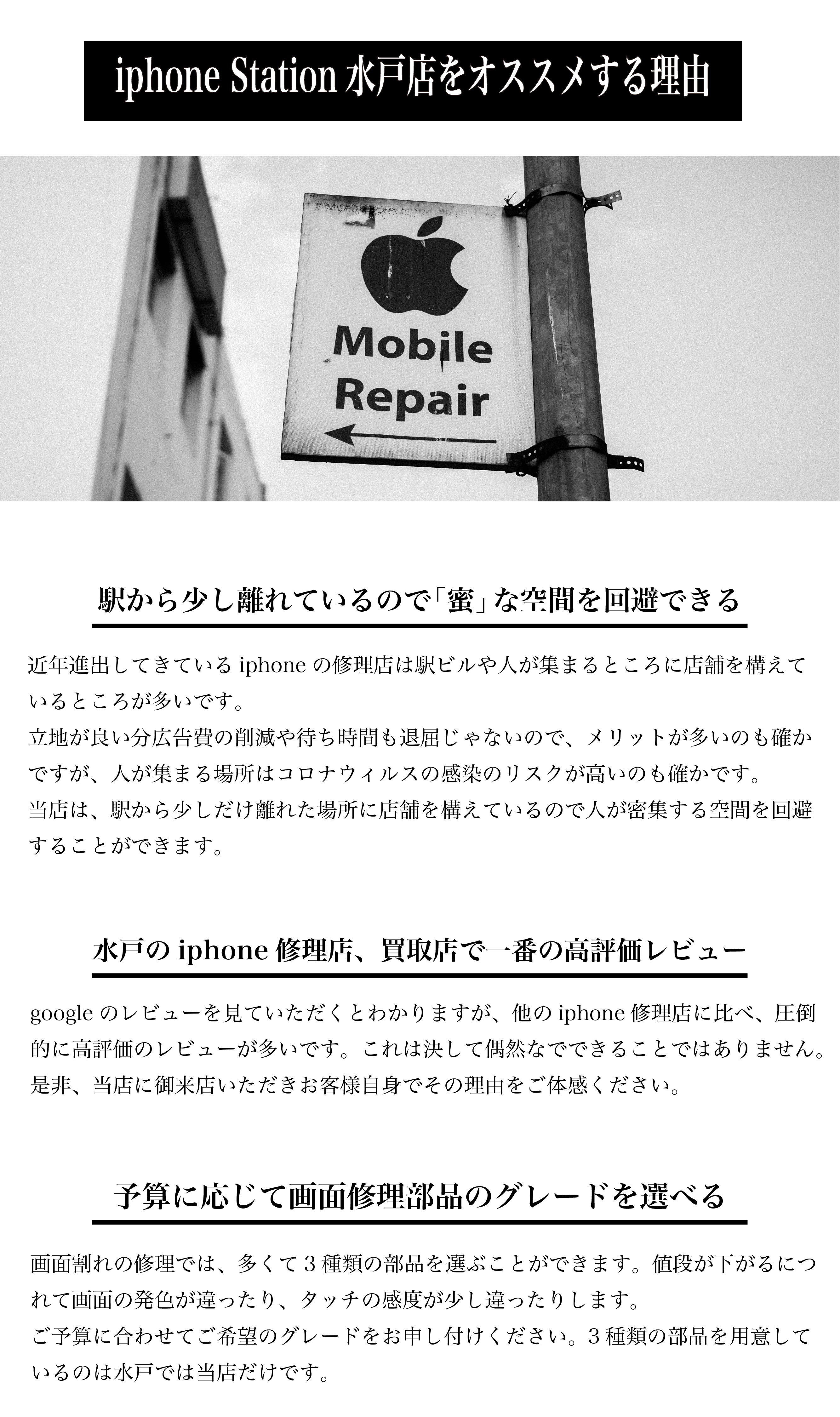 Iphoneステーション 水戸店 水戸のiphone修理店で一番の高レビュー数を獲得