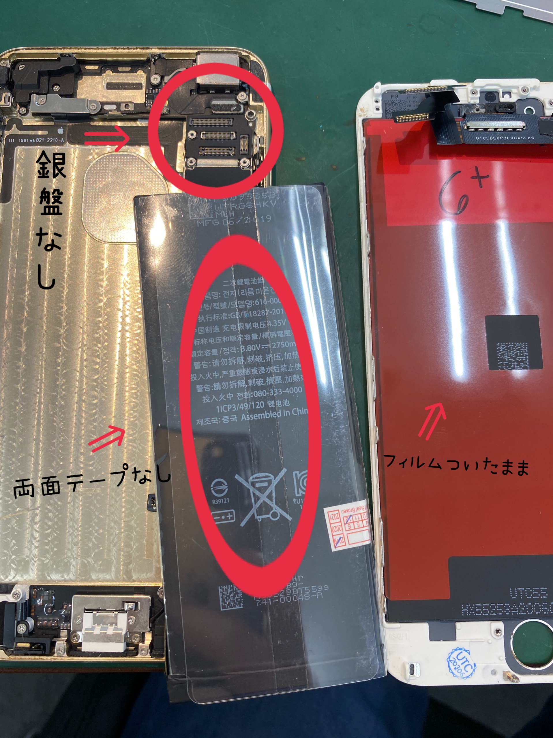 iphone バッテリー 接着テープ 貼らなくても良い