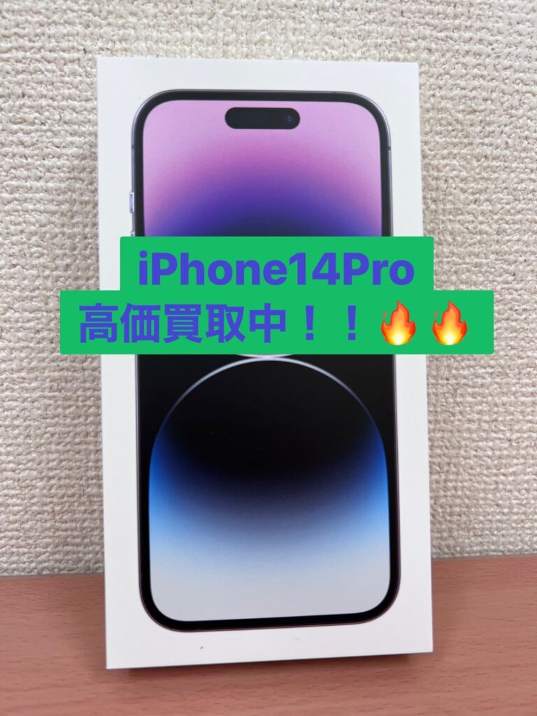 【iPhone買取 松戸】買取すべて即日現金払い!アイフォン14の買取ならアイフォンステーションへ!