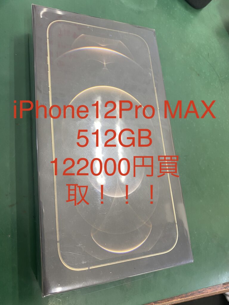 【iPhone高価買取松戸】松戸駅から徒歩３分でiPhoneの高価買取！！電話でのお見積りも可！！