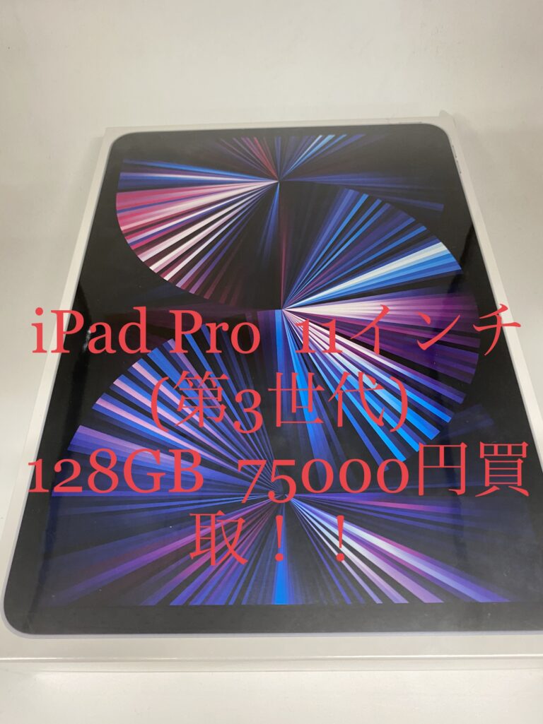 【iPad高価買取松戸市】iPadの買取やってます！！不要になったiPadぜひiPhoneステーションでお売りください！！