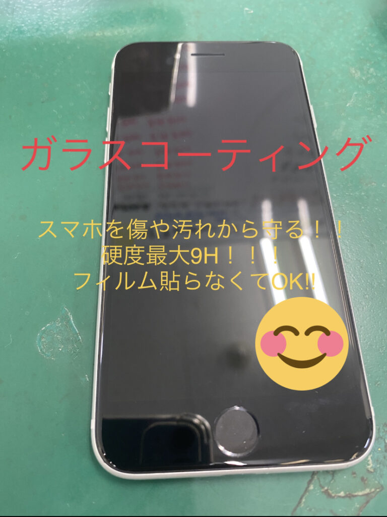 【iPhoneステーション松戸】スマホのガラスコーティングとは？フィルムなしでもスマホが傷つきにくい！？