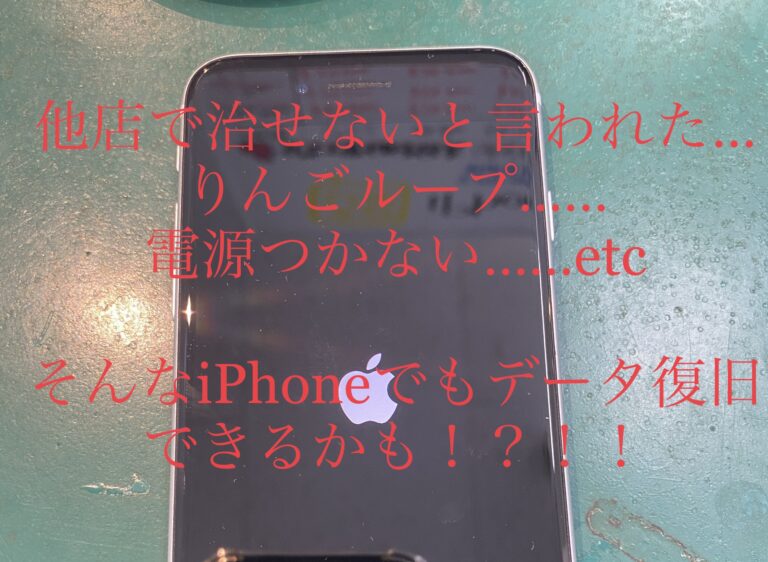 【iPhone修理松戸】他店で治せないと言われたiPhoneでもiPhoneステーションならデータ復旧できるかもしれません！！