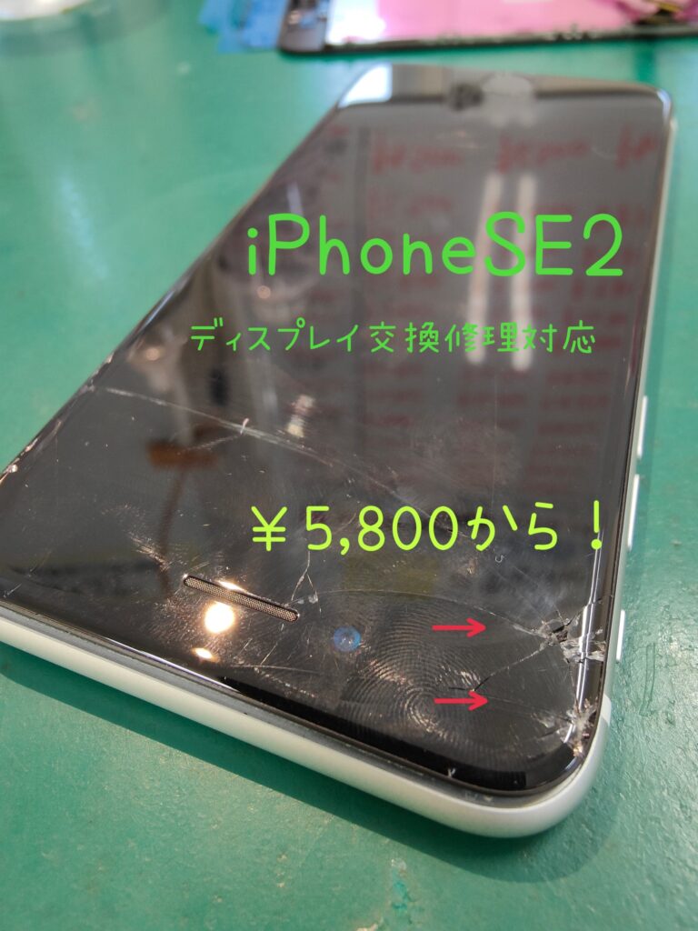 【iPhone修理吉川市】iPhoneSE第2世代(iPhoneSE2)の画面修理なら松戸店まで!