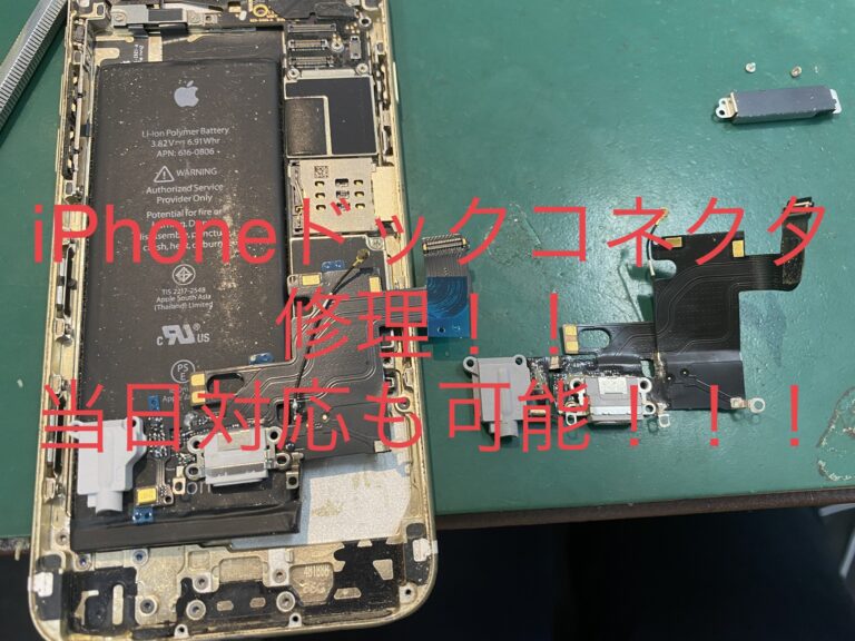 [iPhoneが充電できない]充電口の故障はiPhoneステーション松戸店で直せます！！