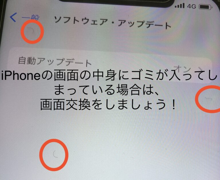 【iPhone修理市川市】iPhoneの画面の反応が悪かったり、勝手に反応してしまう場合は画面交換で治すことができます！！
