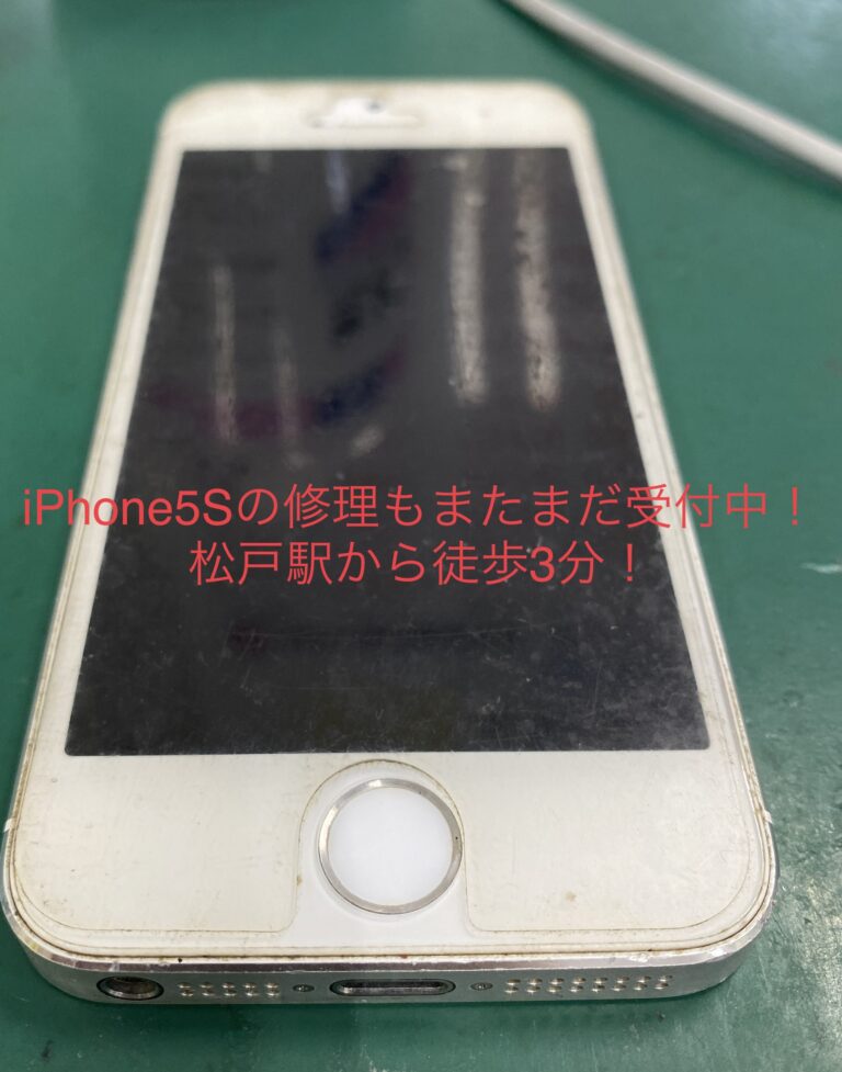 【iPhone修理松戸駅】iPhoneステーション松戸店ではiPhone５シリーズの修理もまだまだ受け付けています！！