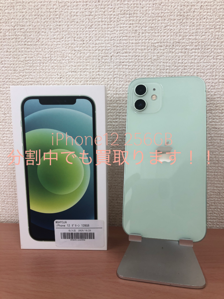 【松戸 iPhone 高価買取】分割中でも大丈夫!iPhoneの買取は是非iPhone-stationへ!iPhone12 128GBの買取ご来店