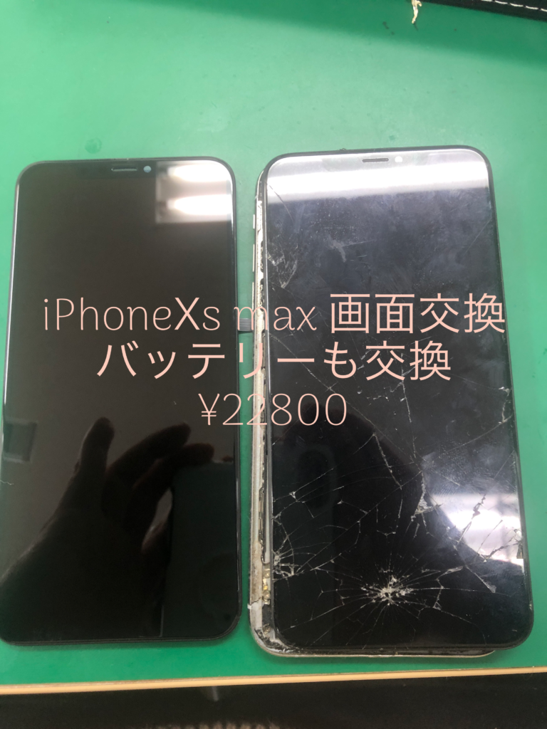 【修理価格大幅改定!予約割引で地域最安値!!】iPhoneステーション松戸店 iPhoneⅩs max 画面交換&バッテリー交換