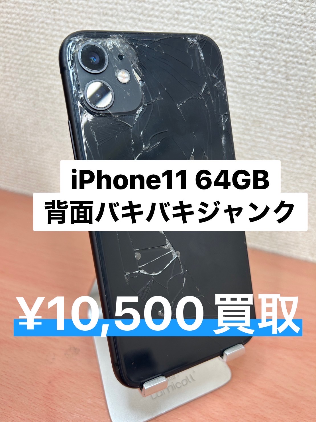 新作商品を毎日更新 iPhone11 64G背面バキバキです。 | www.diesel-r.com