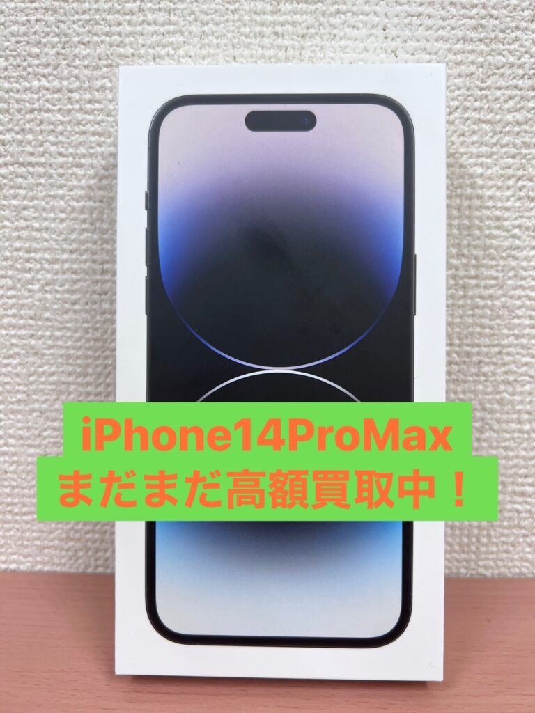 iPhone14Promax買取いたしました