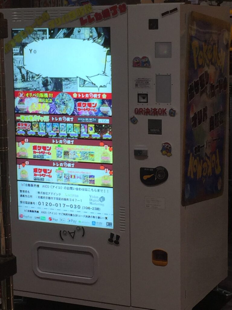 バッテリーと自販機