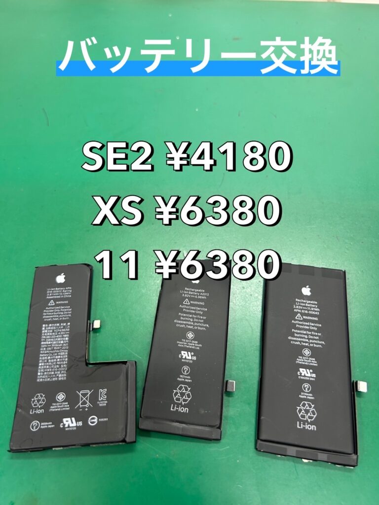 バッテリー交換が安い！！しかも今ならガラスフィルムプレゼント中！他店圧倒の格安価格で即日修理　iPhone修理ならiPhoneステーションへ