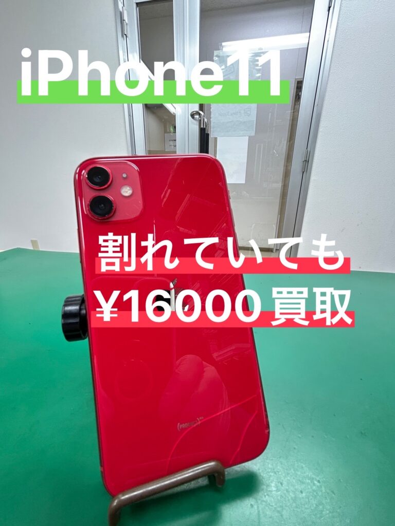 割れてるiPhoneも高価買取！ジャンク品の買取りに自信あります　iPhone・iPadの買取ならiPhoneステーションへ