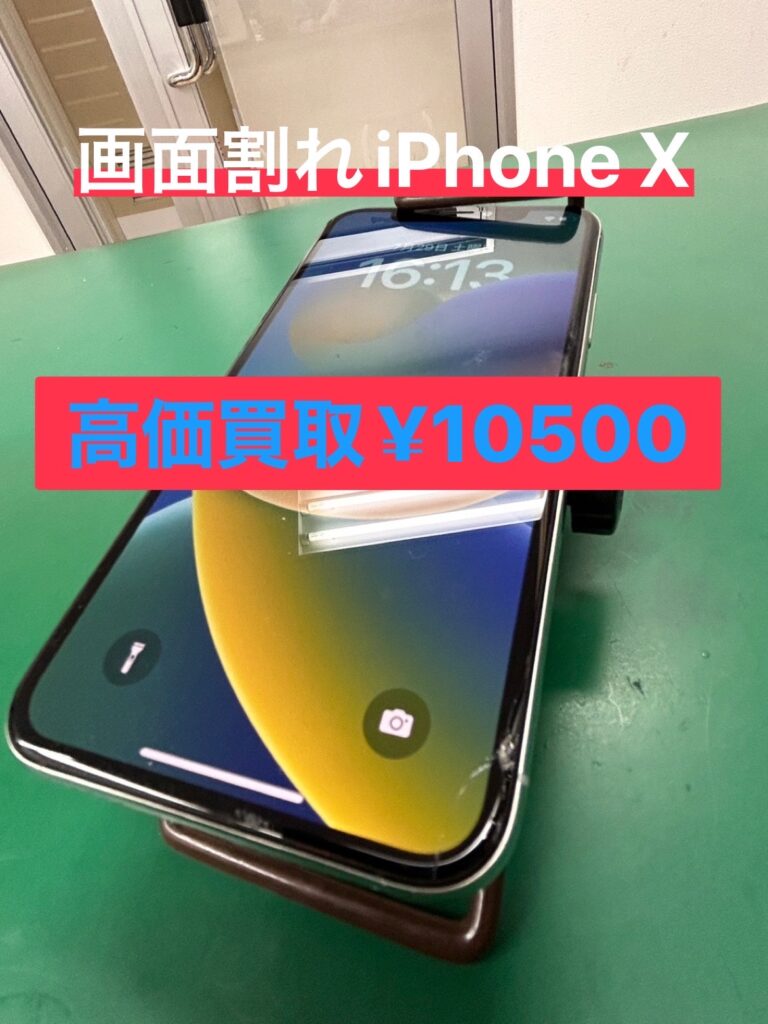 壊れたiPhone・iPad高価買取中！電源が入らなくても高額査定！？ジャンク品の買取りならiPhoneステーションへ