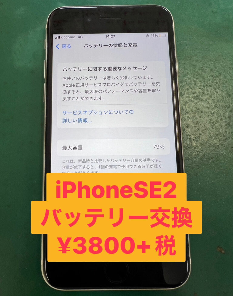 【iPhone修理 松戸】iPhoneSE第2世代バッテリー交換しました！人気機種も地域最安値で最速修理！