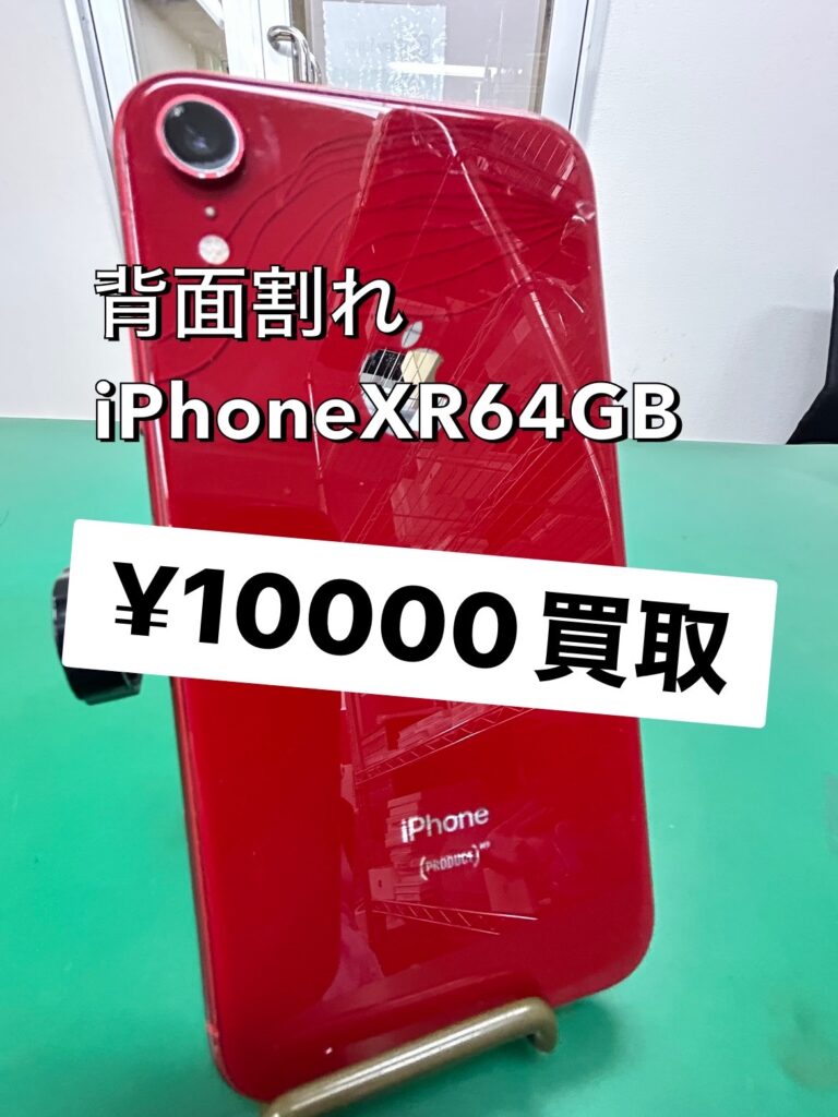壊れていても高価買取!ジャンク品のiPhone・iPadの買い取りならiPhoneステーションにおまかせ!
