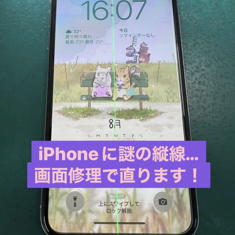 【iPhone修理 松戸】iPhoneXsの画面に突然緑の縦線が…!当店なら画面修理で即日直ります!