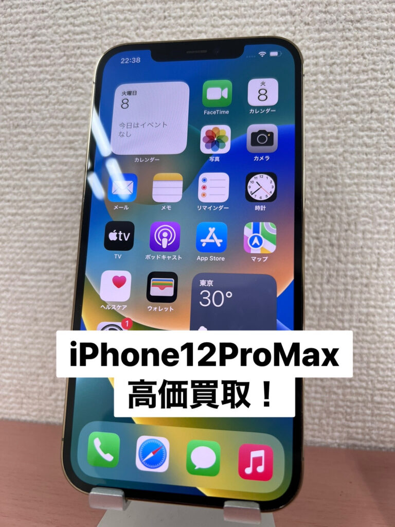 【iPhone買取 松戸】iPhone12ProMaxの買取をしました!2年前の機種でもまだまだ高価買取します!