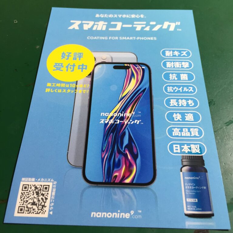 iPhone コーティング施工も承っております