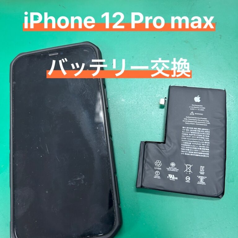 iPhone12のバッテリー交換のご案内：市原五井店が地域最安値で即日修理を実現！