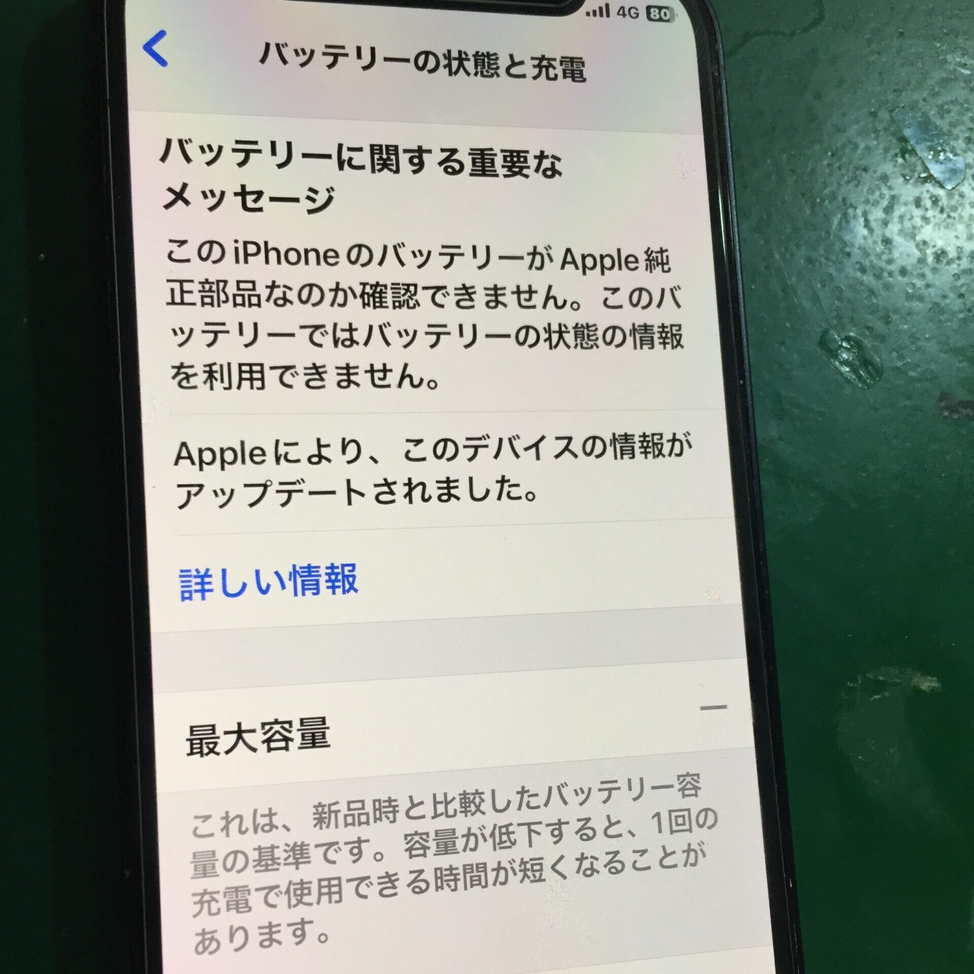 静岡店:iPhoneX バッテリー交換修理しました