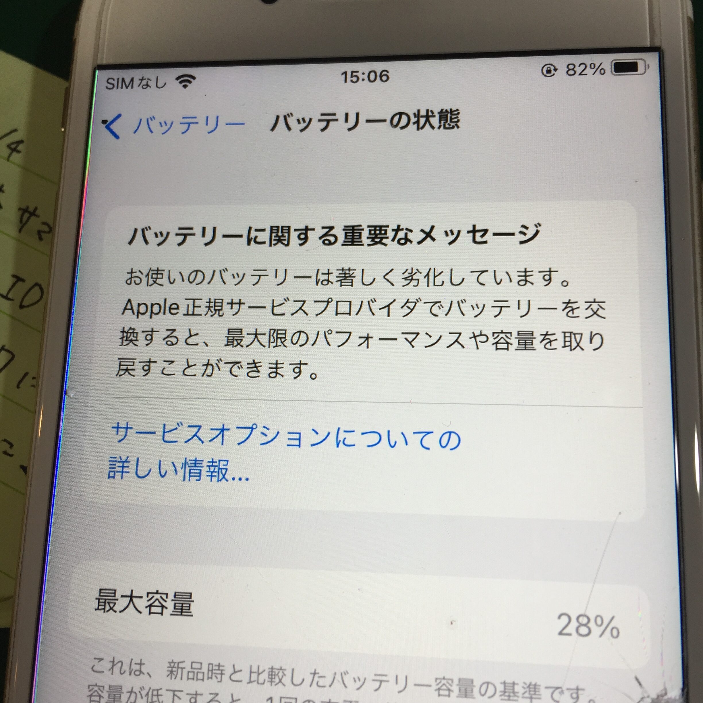静岡店：iPhone6s バッテリー交換致しました