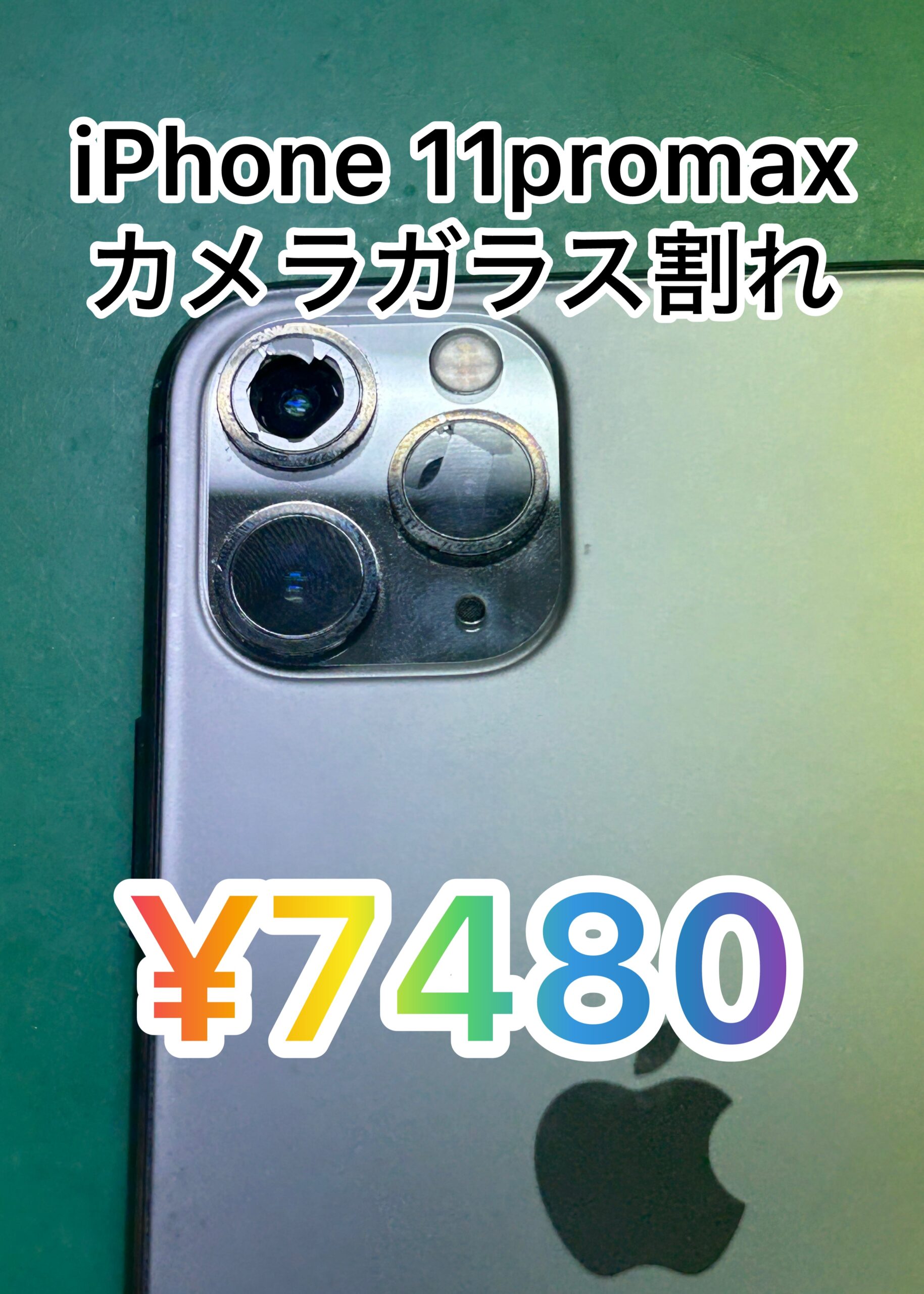 iPhone11promax　カメラガラス修理