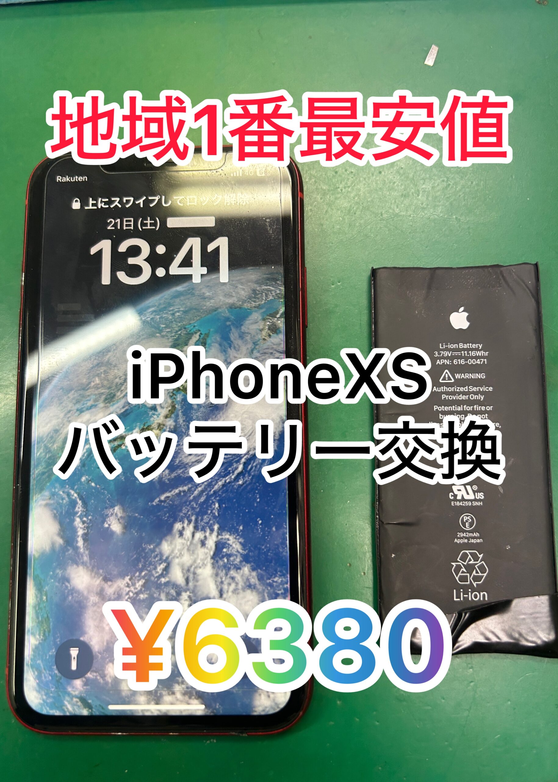 iPhoneXSバッテリー交換