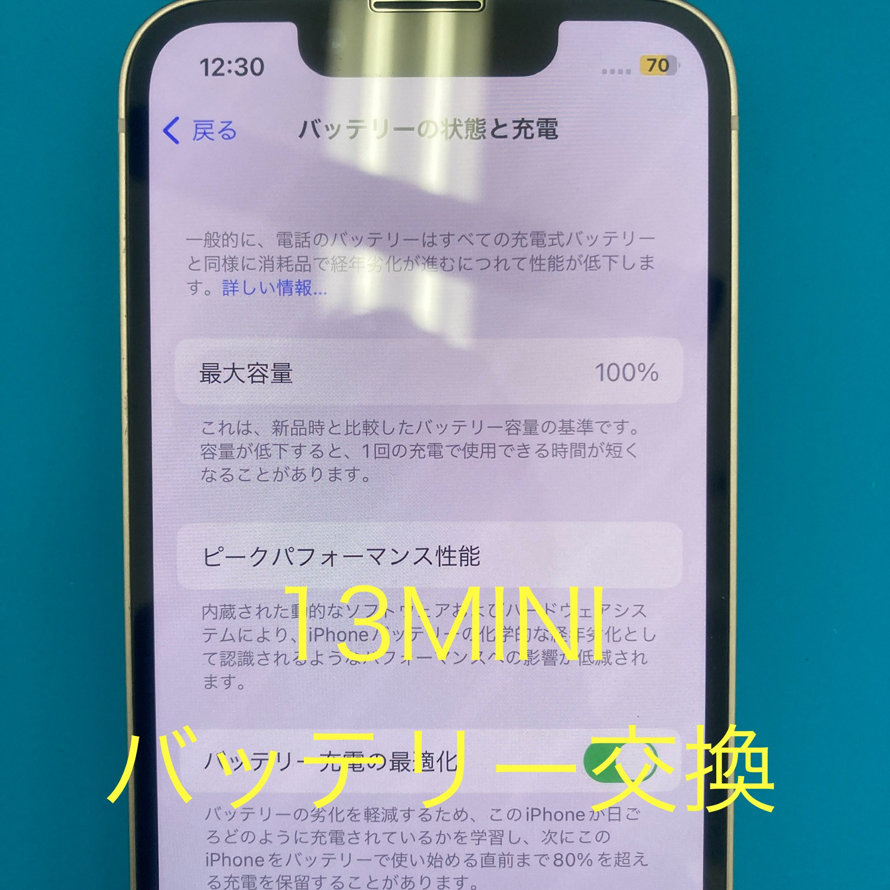 土浦店　iPhone 13 Mini バッテリー交換！警告なしで8580円！