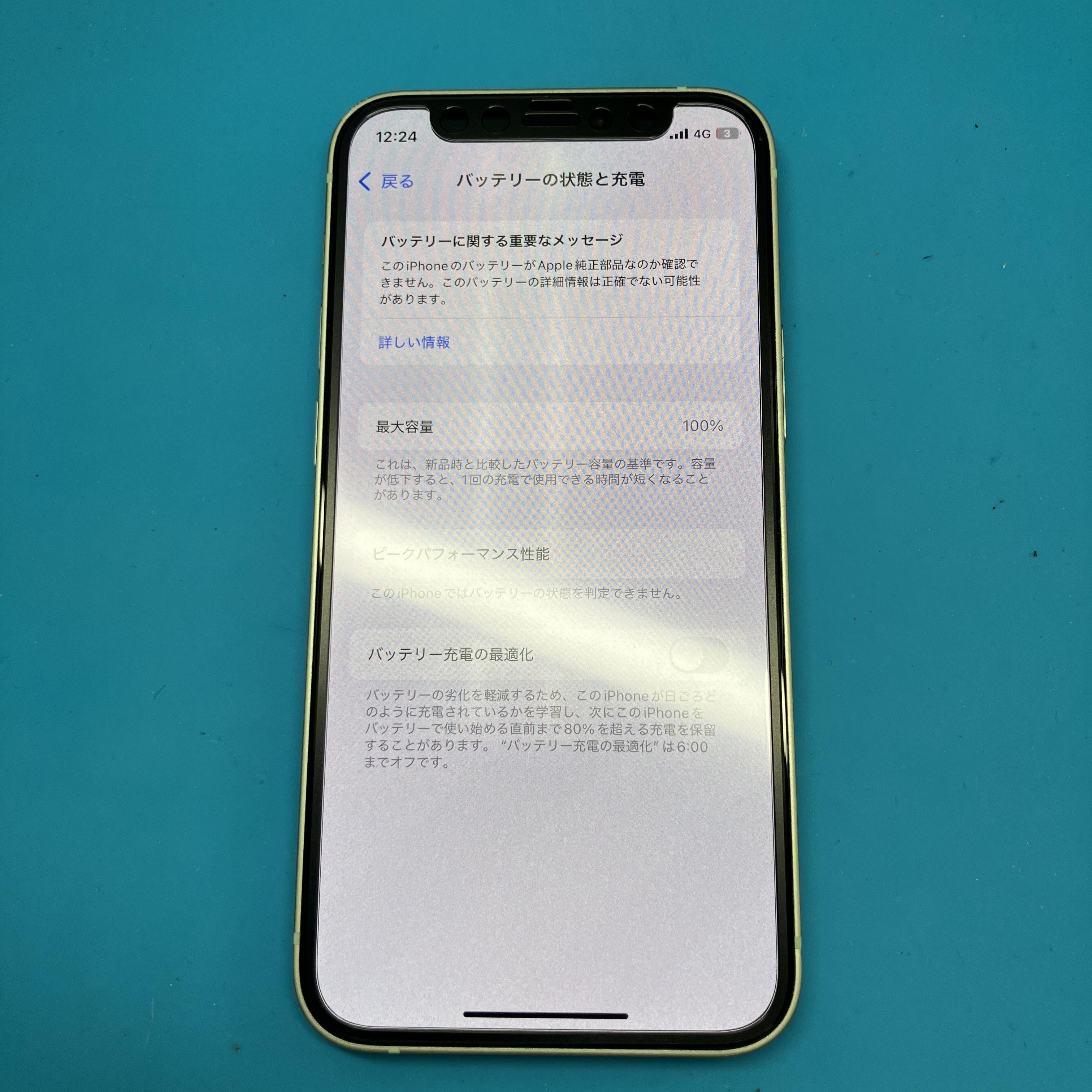 土浦店 iPhone 12 miniのバッテリー修理を6,380円で実施！即日対応！