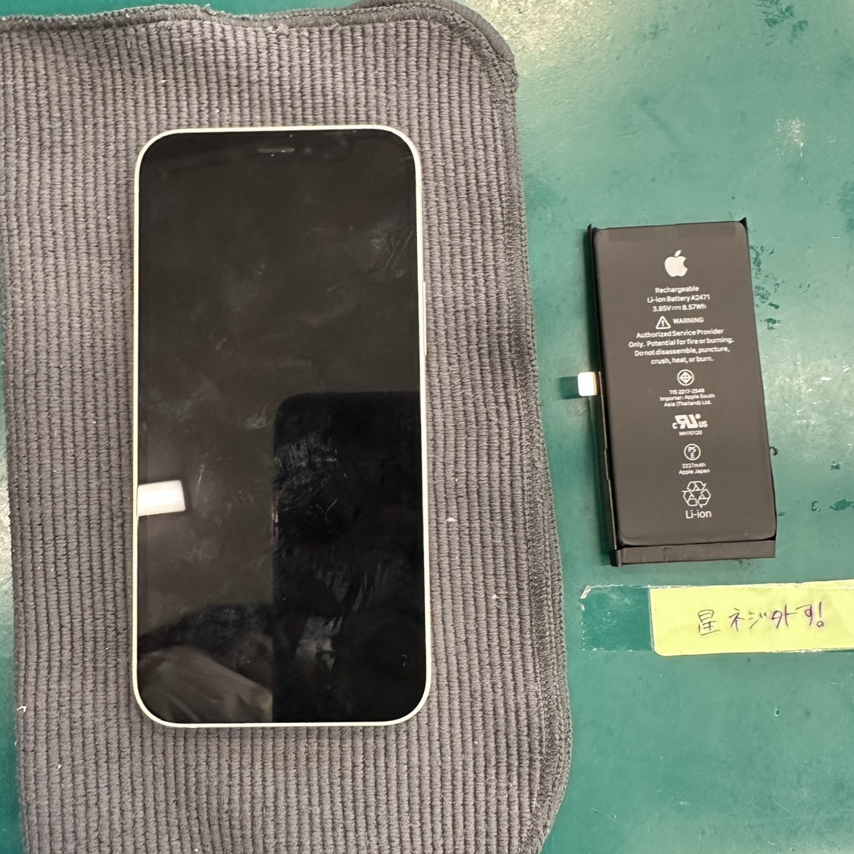 浦和店：iPhone 12 miniのバッテリー交換を実施！さいたま市桜区よりお越しのお客様