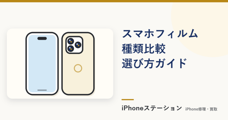 スマホフィルム 種類 比較｜ガラス・PET・TPUの違いと選び方